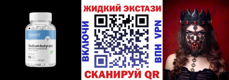 БУТИРАТ жидкий экстази  наркотики  Верея 